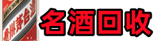 贵阳开阳佳鑫名酒回收店